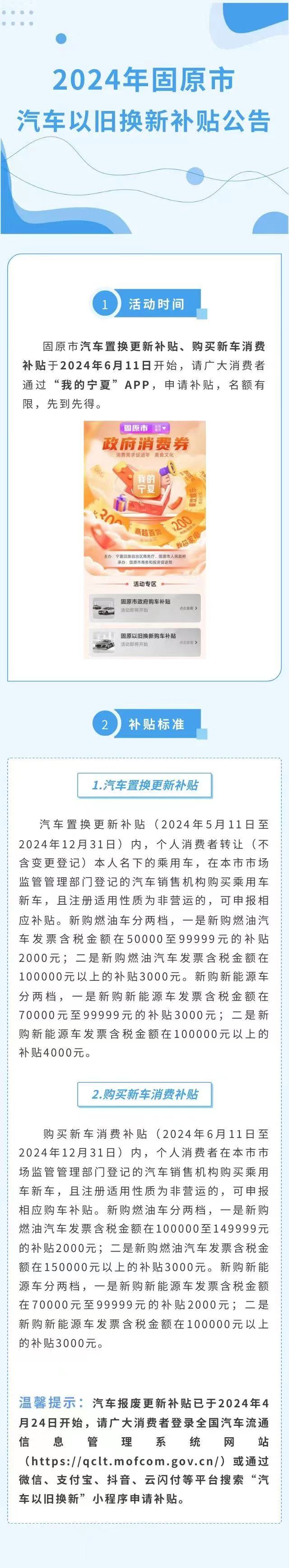 2024年世界杯投注平台推荐汽车以旧换新补贴公告